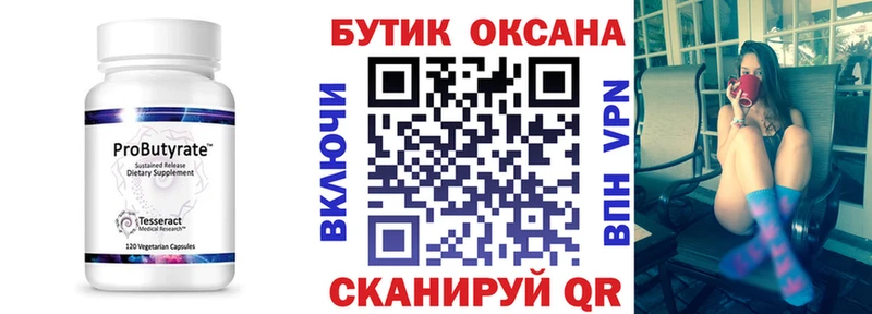 БУТИРАТ Butirat  Межгорье 
